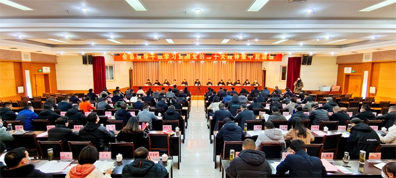 全县领导干部学习贯彻党的二十大精神集中轮训班开班.jpg.jpg